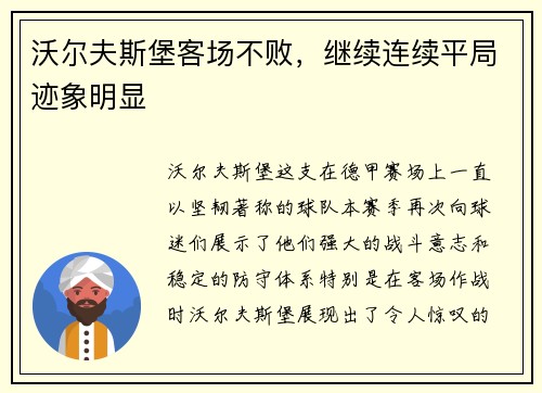 沃尔夫斯堡客场不败，继续连续平局迹象明显