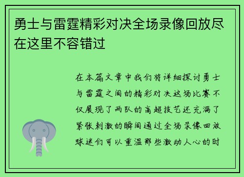 勇士与雷霆精彩对决全场录像回放尽在这里不容错过