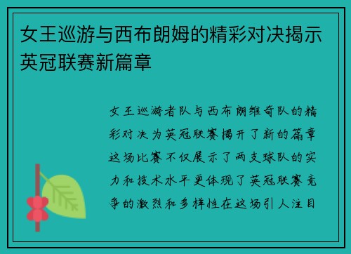 女王巡游与西布朗姆的精彩对决揭示英冠联赛新篇章